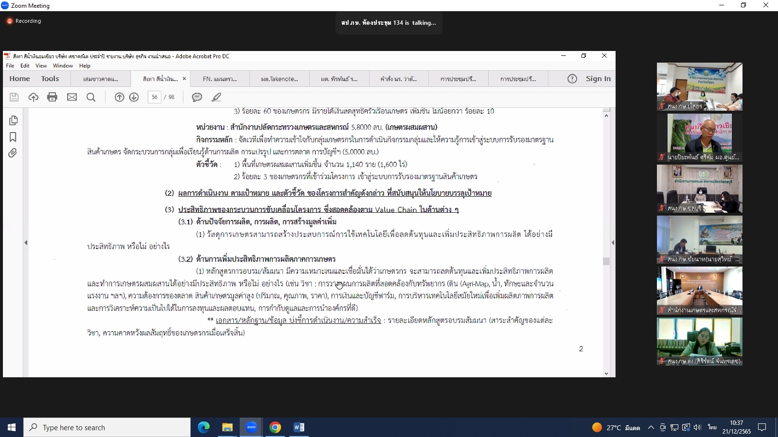 title - ผู้ตรวจราชการกรม ร่วมประชุมชี้แจงแนวทางการตรวจราชการ ตามแผนตรวจราชการและการขับเคลื่อนแบบบูรณาการในระดับพื้นที่ของผู้ตรวจราชการกระทรวงเกษตรและสหกรณ์ ประจำปีงบประมาณ พ.ศ. 2566 ผ่านระบบประชุมทางไกลออนไลน์
